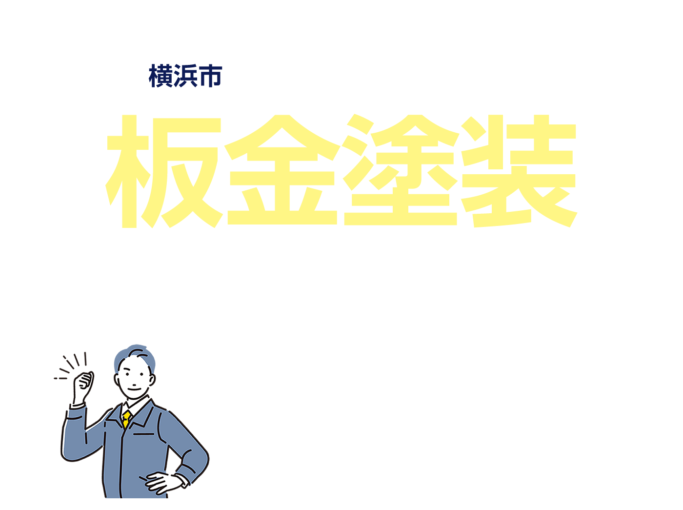 横浜市で板金・塗装ならGARAGE BURU